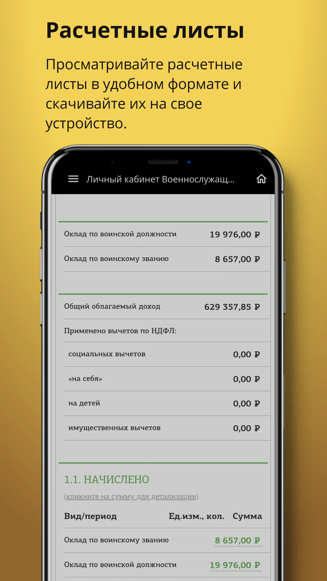 Личный кабинет военнослужащего screenshot