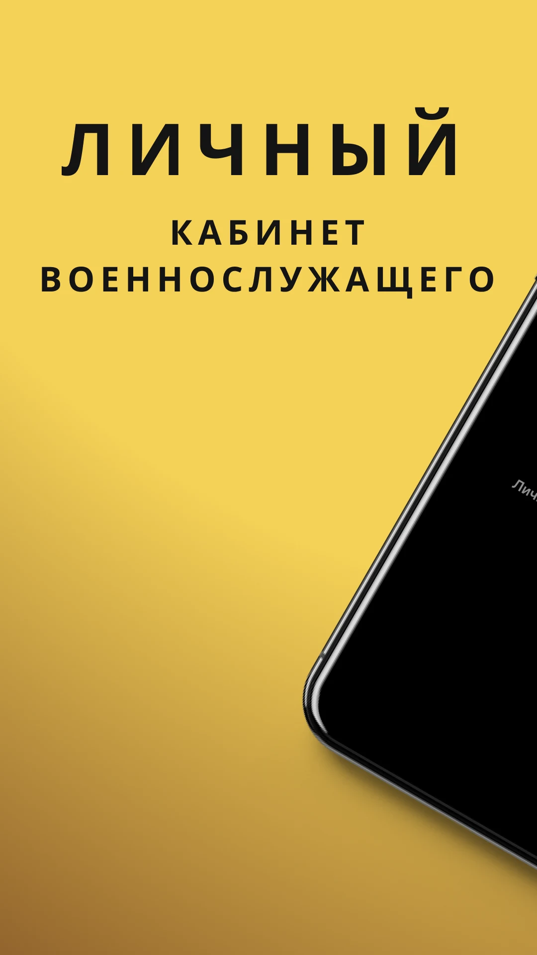Личный кабинет военнослужащего screenshot